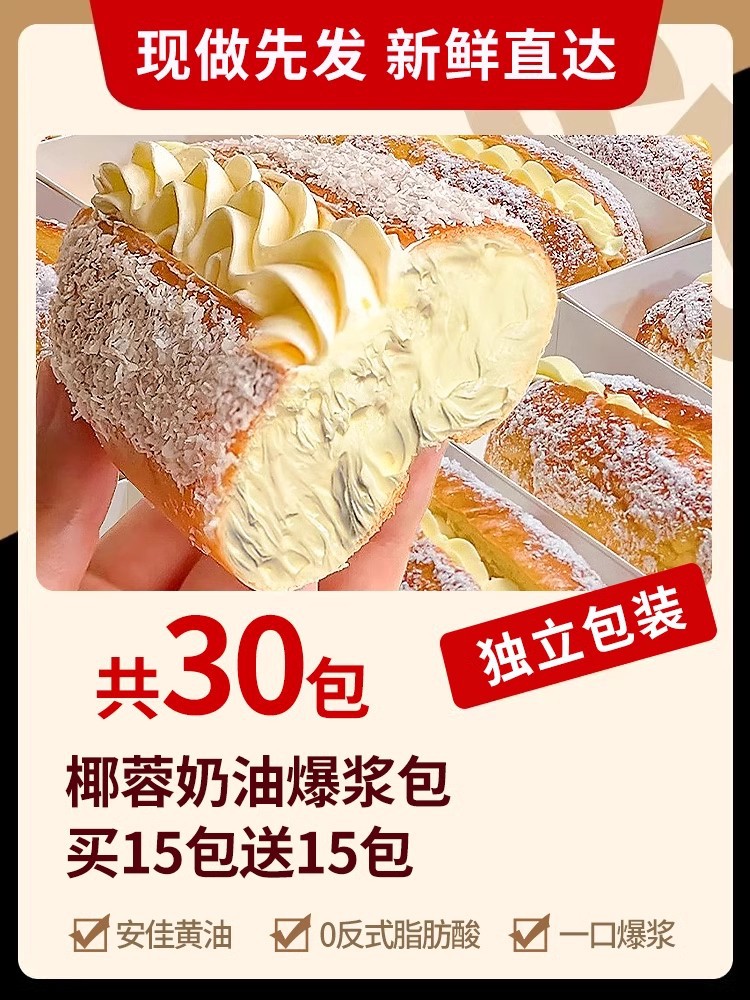 오리지널 [30팩] 코코넛 크림빵 15팩 구매시 15팩 무료