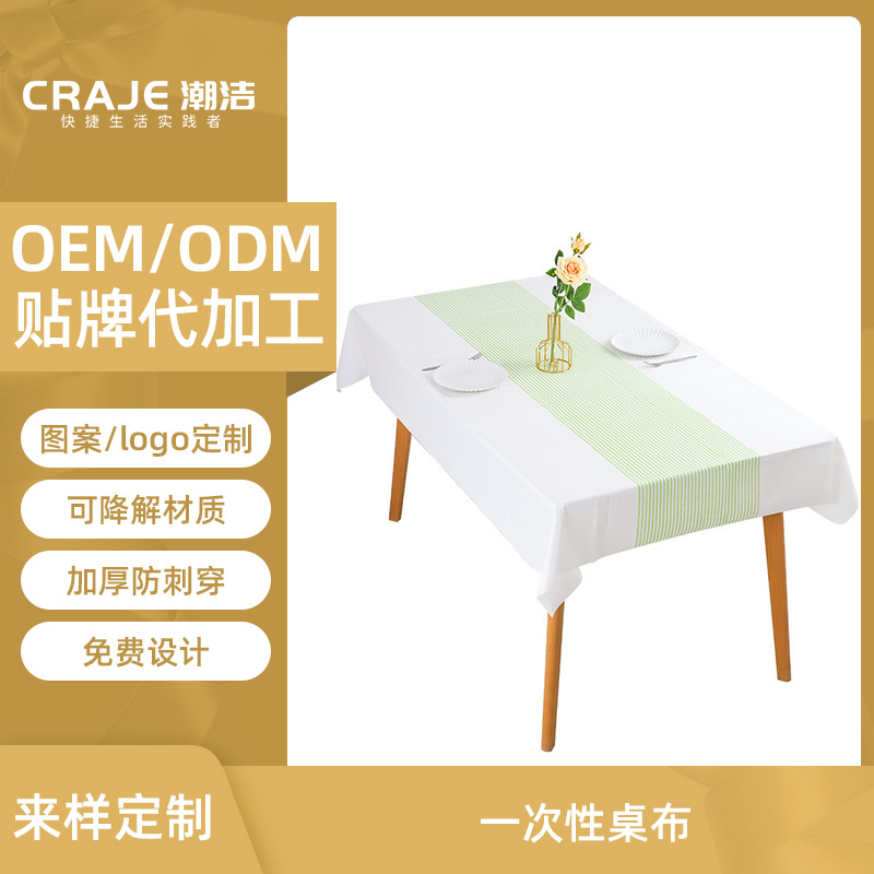 可降解一次性桌布加厚酒店派对餐馆台布防水防油餐桌布图案定制|ms