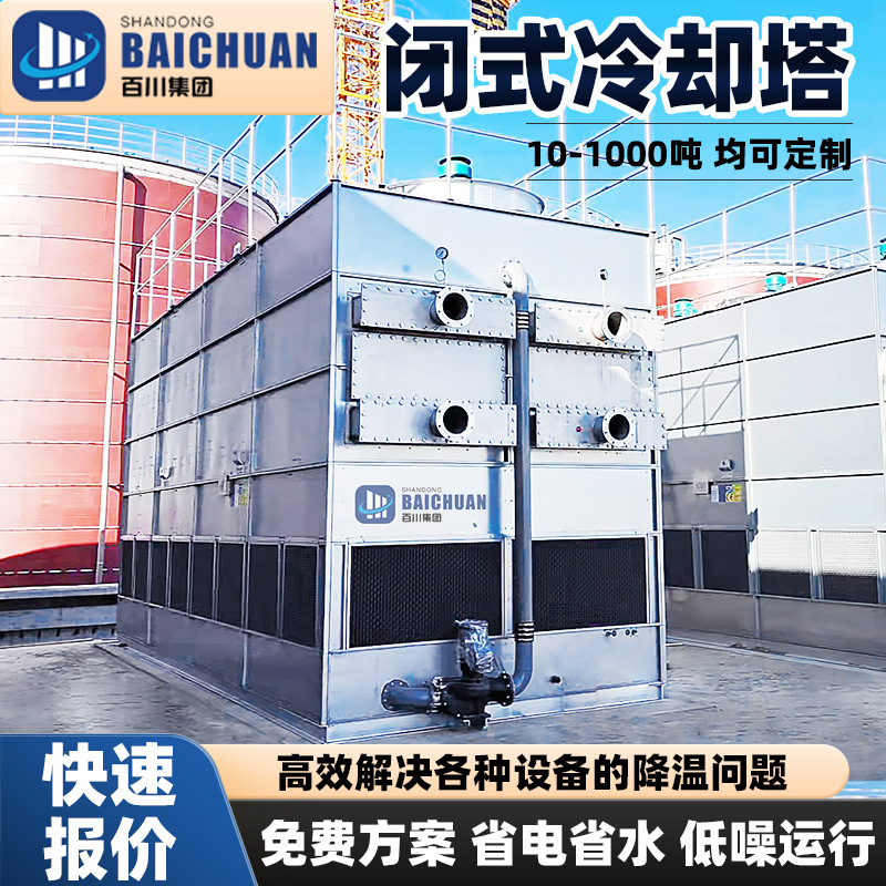 闭式冷却塔冷水塔工业中频炉注塑机降温不锈钢循环水方形逆流水塔