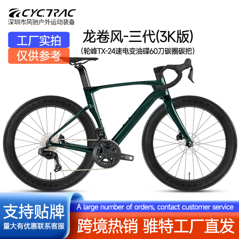 Twitter Zhi Tenglong Carbon Fiber Road Bike Wireless Electronic 24-Speed Disc Brake Wind-Breaking Racing Bicycle Twitter Zhi Tenglong Carbon Fiber Road Bike Wireless Electronic 24-Speed Disc Brake Wind-Breaking Racing Bicycle