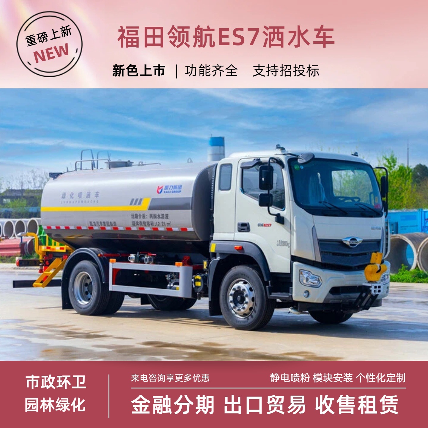 Kaili Foton Navigator 15-Cubic-Meter Sprinkler Truck, Construction Site Dust Suppression Spray Truck, Front-Mounted Sprinkler Cannon, 30.4m Fog Cannons