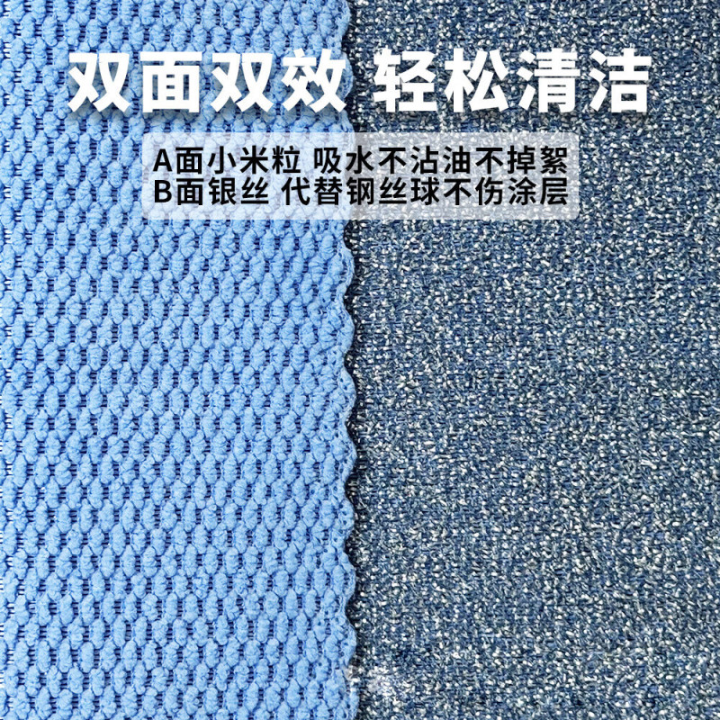 银丝米粒双面洗碗清洁巾吸水擦桌子厨房抹布去油污不掉毛百洁布|undefined