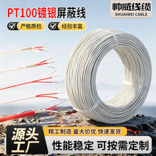 现货三线制热电阻延长线耐温260℃氟塑料PT100镀银屏蔽线