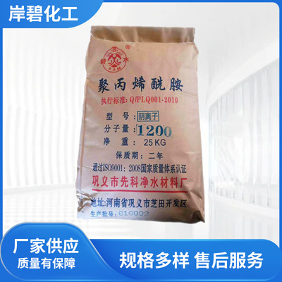 厂家供应聚丙烯酰胺 PAM阴离子1200万分子量 水处理高速凝集剂|ms