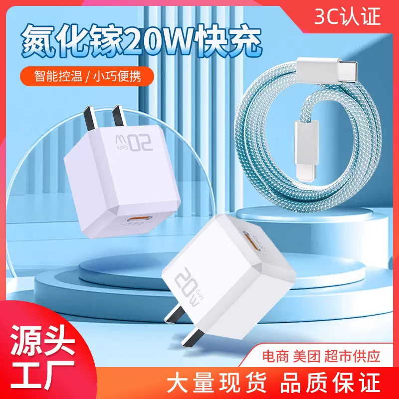 3C氮化镓小冰块适用苹果PD20W快充头套装iphone充电器手机充电头