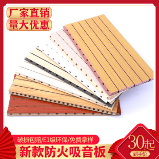 Healthy flame retardant wood sound-absorbing board wall high-end decorative materials sound insulation board home improvement tooling wholesale bar KTV