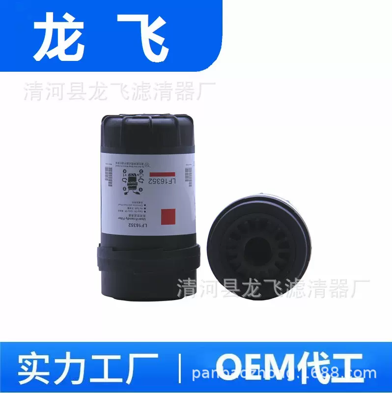 发动机机油滤清器LF16352 5262313 5283170 4992403 5399594