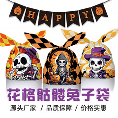 ハロウィンキャンディバッグ 2025年新作 クロスボーダーパッケージバッグ ウサギ耳バッグ スナックバッグ ベーキングクッキーギフトバッグ