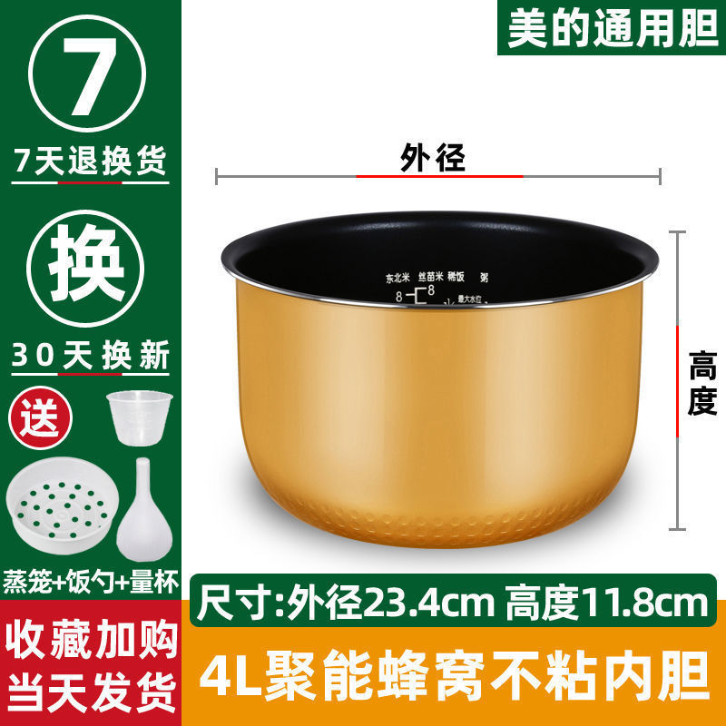 适用美的电饭煲内胆通用升电饭锅内胆不粘锅加厚配件内锅芯|undefined