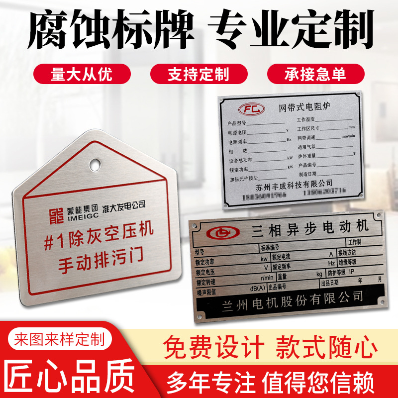 金属标牌 腐蚀设备铝制标牌丝印门牌标识牌不锈钢牌阀门铭牌定制