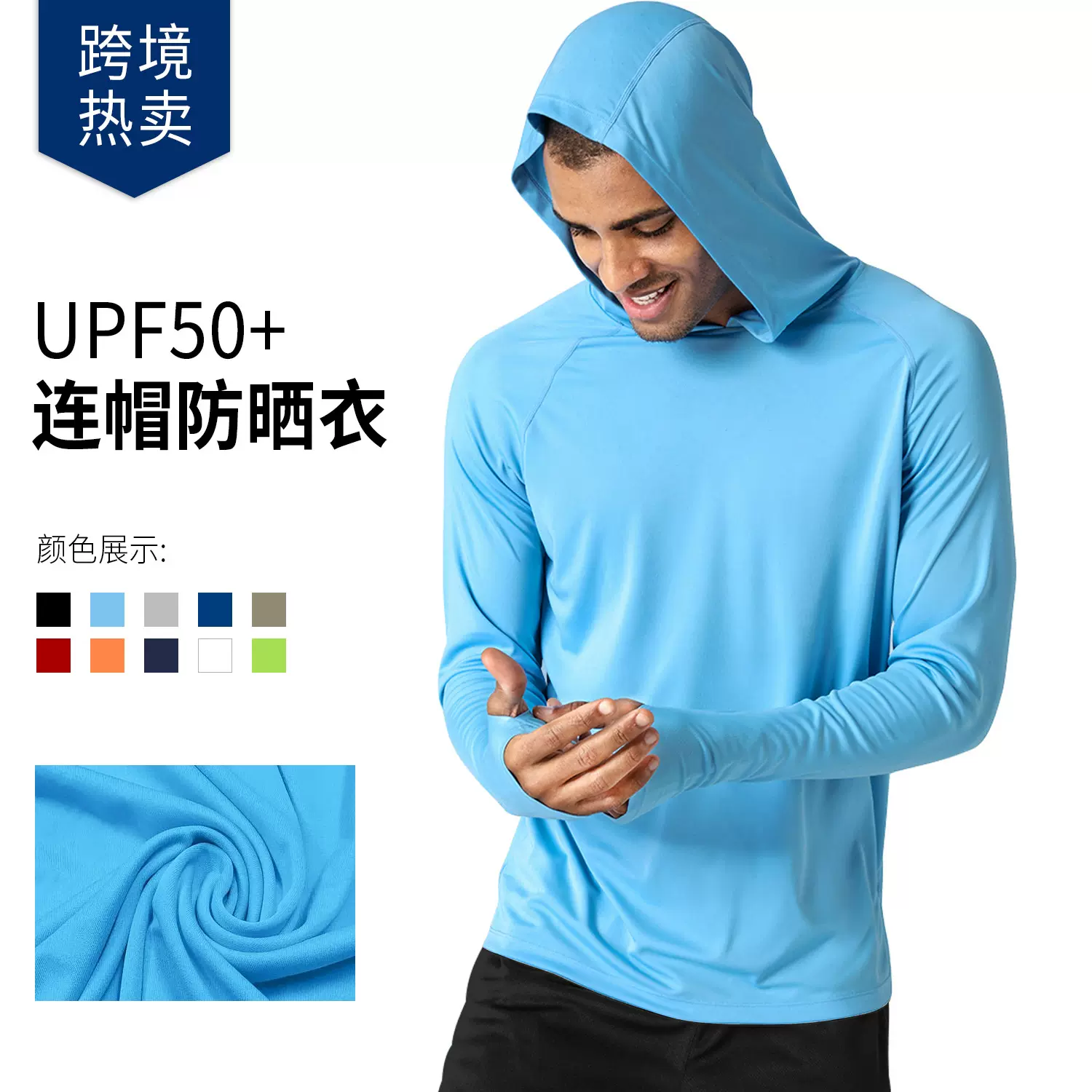 跨境UPF50+连帽防晒衣户外徒步登山皮肤衣钓鱼服防紫外线速干上衣