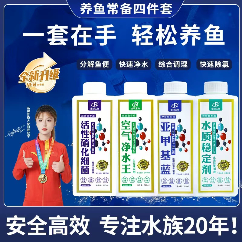 Jinqi Аквариумная подготовка Активные нитрифицирующие бактерии Очиститель воздуха и воды King Стабилизатор качества воды Метиленовый синий Товары для рыб