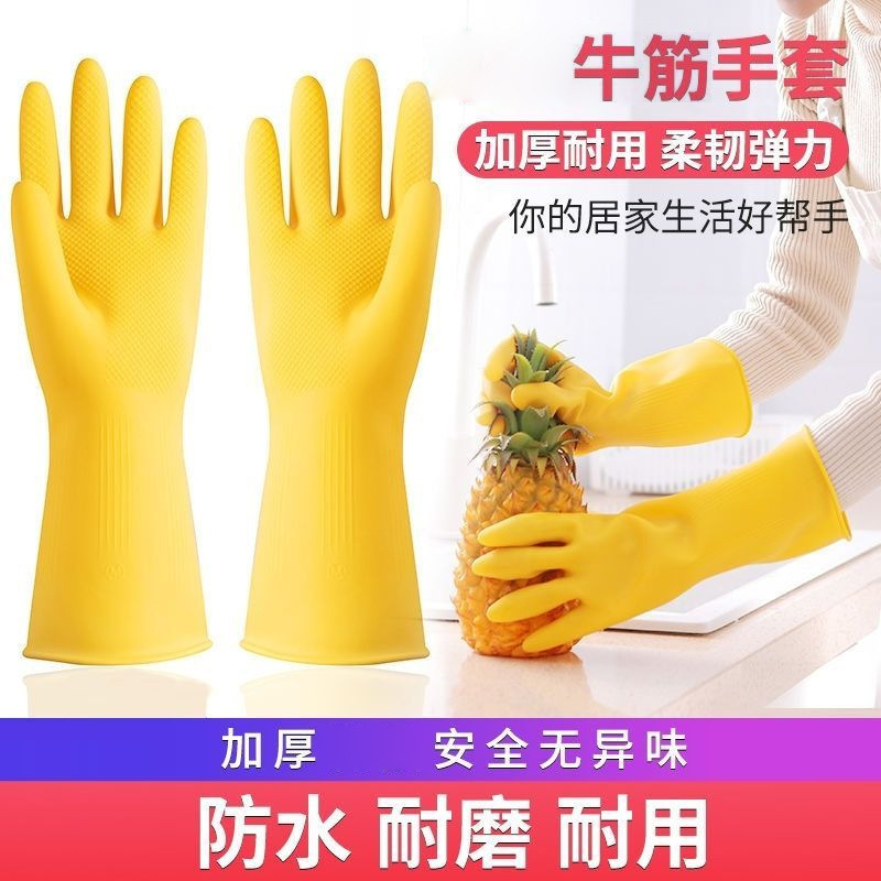 牛筋食器洗い用手袋 女性用 洗濯 防水 ゴム製 家事 キッチン用 労働保護用手袋|undefined