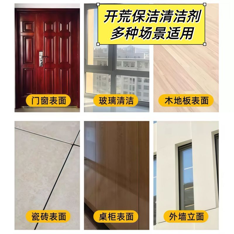 开荒保洁瓷砖清洁剂装修乳胶漆清洗神器新房去除涂料腻子粉清洗剂|undefined