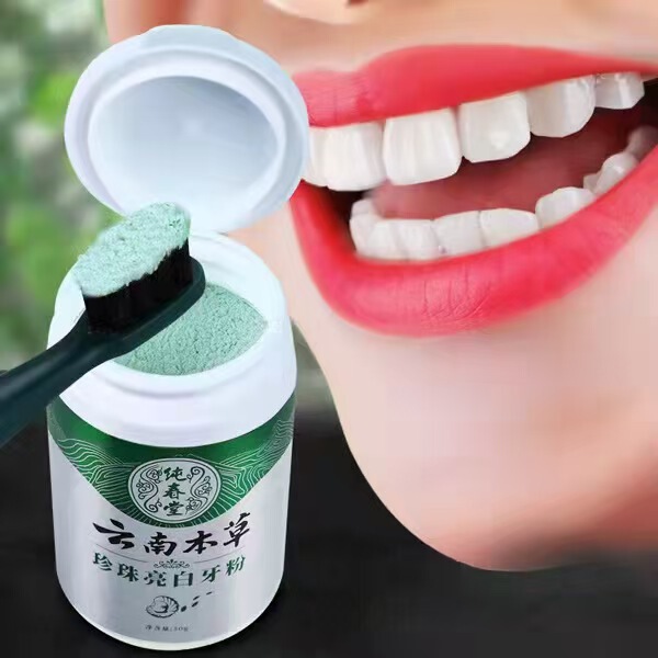 现货供应纯春堂云南本草珍珠亮白洗牙粉50g/盒小苏打牙粉批发代发|undefined