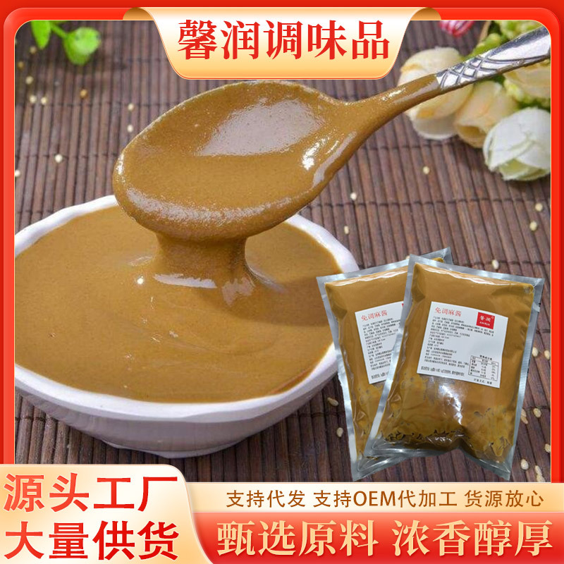 火锅蘸料免调麻酱凉拌菜热干面麻汁餐饮商用调味酱麻辣烫免调麻酱