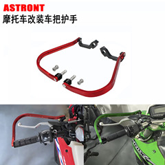 オフロードバイク修正 CRF/KLX/CT125 アルミ合金ハンドガード弓落下防止安全ホーン保護ロッド