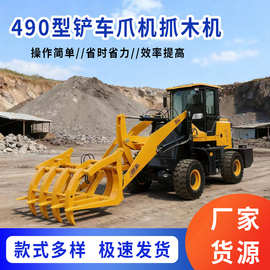 出口热线车型490型铲车爪机全柴发动机轮式液压抓木机厂家柴油机