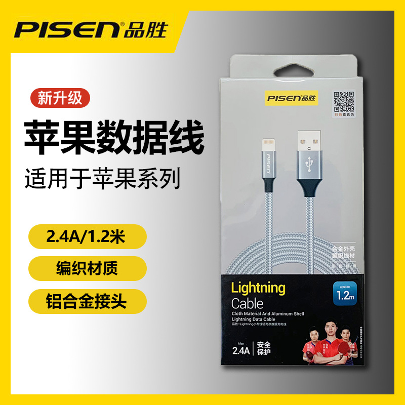 Pinsheng Data Line 2.4A Fast Charging Line Lightning Special 2-in -1 Fast Charging Data Line 1.2 m