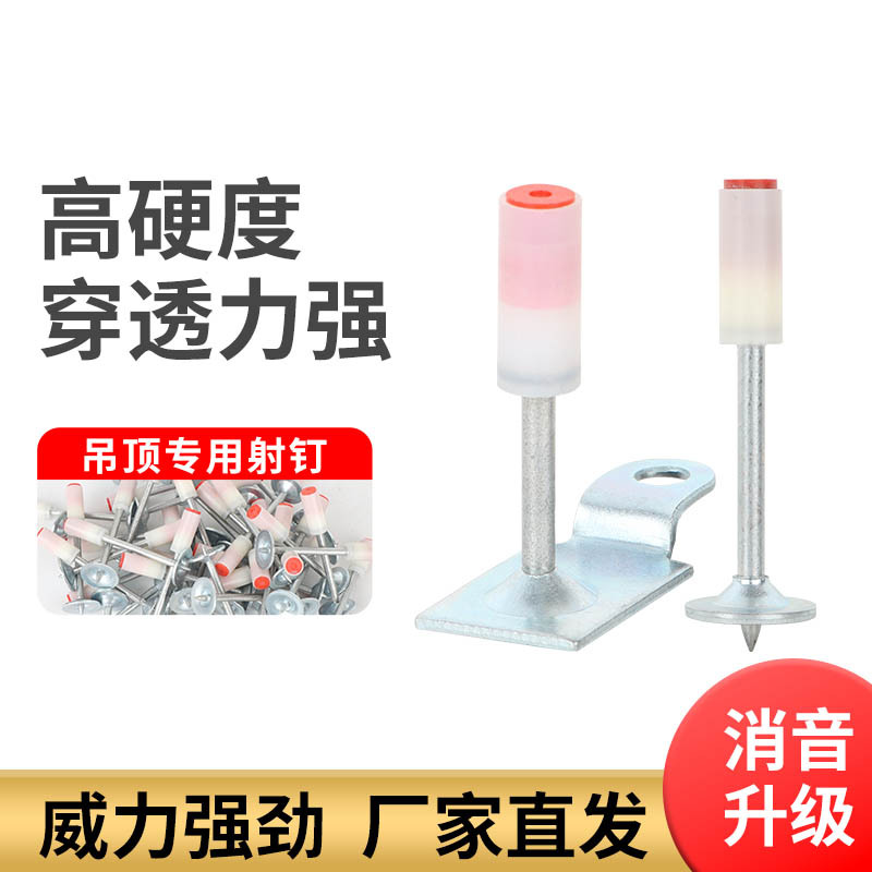 批发一体钉炮钉射钉吊顶一体钉圆形消音吊顶迷你消音射钉吊顶神器