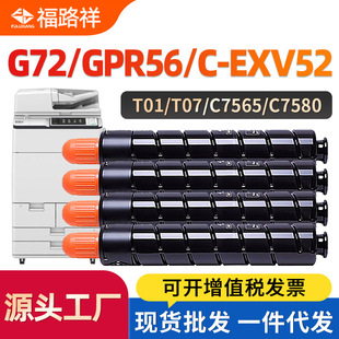 �m�ü���GPR56 C-EXV52�ۺ�C7580 7565 7570ī��C7765i 7770 7780