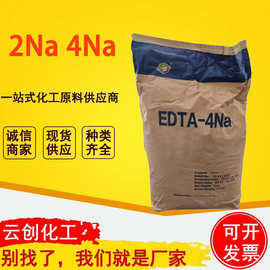 现货供应EDTA-2Na4Na高效螯合剂乙二胺四乙酸2Na固体食品级高纯度