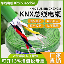 国标KNX-EIB总线纯铜双绞灯控抗干扰屏蔽线2*2*0.8智能家居控制线