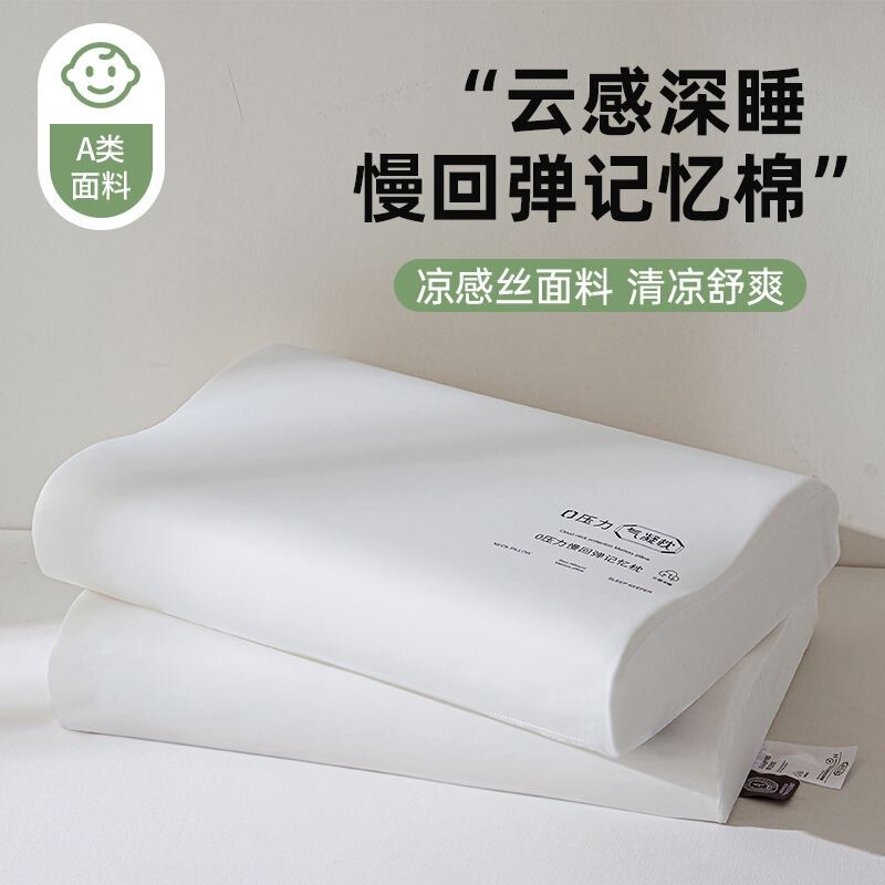 0压力气凝枕护颈助睡眠慢回弹记忆棉枕头学生宿舍单人酒店枕|undefined