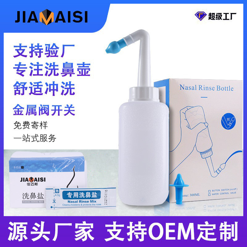 Jiamis Convenient Manual Adult Nasal Irrigation Nose Washing Bottle Household Children's Nasal Cleaner OEM Customized