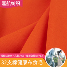 亲肤透气时尚染色面料 32支全棉健康面料 校服多色可选服装面料