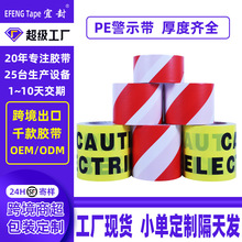 PE警示带警戒线红白警戒带安全线无胶一次性印刷警示语 地面隔离
