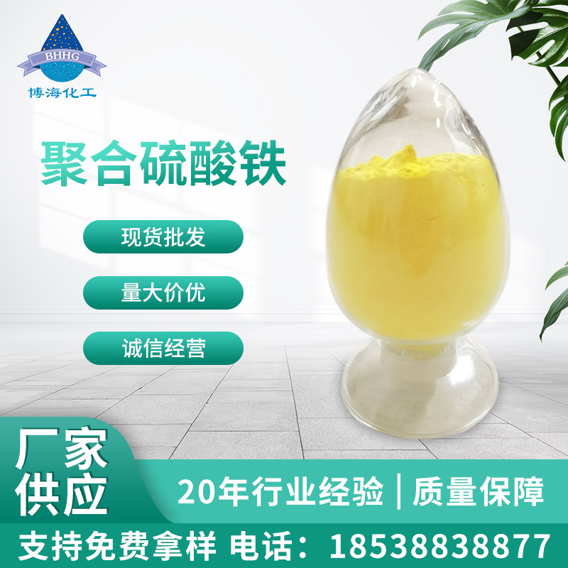 厂家供应固体聚合硫酸铁PES水处理工业级粉末絮凝剂除磷剂