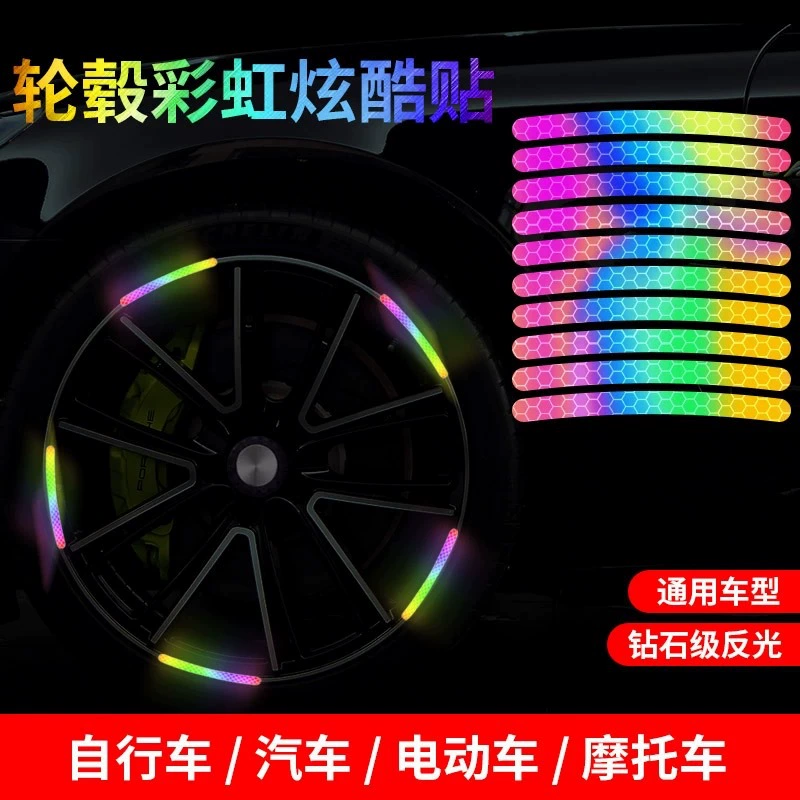 Колеса Радуга Светоотражающие наклейки на декоративные наклейки для электромобилей для мотоциклов Светоотражающие предупреждающие наклейки на колесные диски