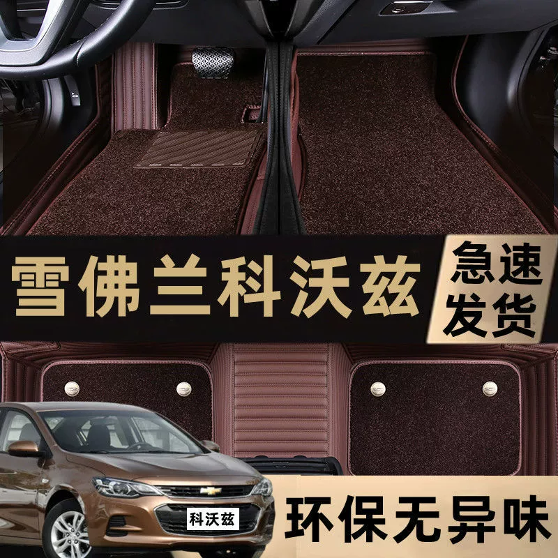 Подходит для Chevrolet Cavalier 1.5L/320, автомобильные коврики с объемным дизайном, модифицированные с двухслойным дизайном, имитация кашемира, износостойкие.