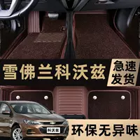 Подходит для Chevrolet Cavalier 1.5L/320, автомобильные коврики с объемным дизайном, модифицированные с двухслойным дизайном, имитация кашемира, износостойкие.