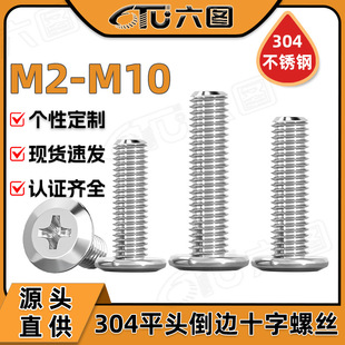 304���P�ʮ��ƽ�^��߅�Ҿ��ݽzM2/M6/M10ƽ�A�^б߅�C����˨���l