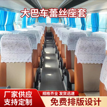 汽车坐椅头套高铁大巴布艺帽头广告蕾丝座椅套大巴车客车座椅套