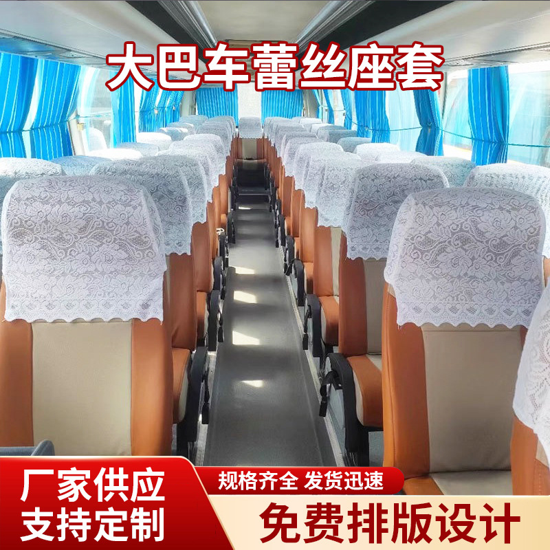 汽车坐椅头套高铁大巴布艺帽头广告蕾丝座椅套大巴车客车座椅套