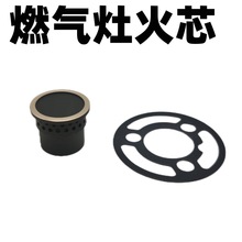 嵌入式燃气灶煤气灶配件 火盖煤气灶火芯炉头中心分火器小火铜盖