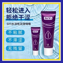 SiYi潤滑液啫喱25ml50ml絲翼人體潤滑劑水溶性潤滑油情趣用品批發