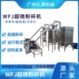 高效微细工业五谷磨机