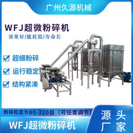 WFJ超微粉碎机工业用中药材微细磨机五谷杂粮高效机械设备