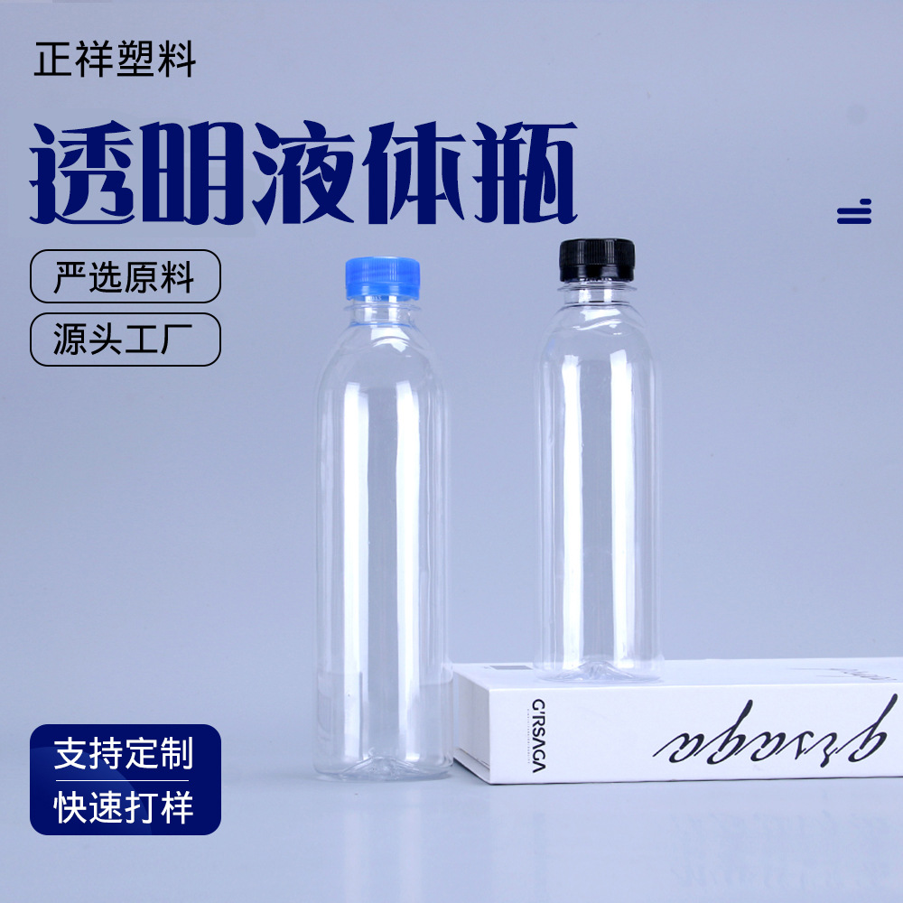 现货批发500/350ml透明塑料瓶圆柱型液体包装瓶pet塑料空瓶子