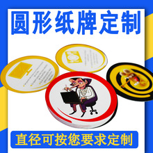 溫州東贏撲克廠家定制圓形紙牌直徑8cm個性diy雙面印刷廣告撲克牌