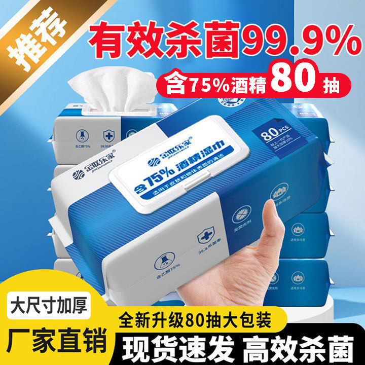 Alcohol Wipes 75% Ethanol Household Antiseptic Wipes 80 Sheets Large Pack Disposable Sanitary Cleaning Wipes Factory