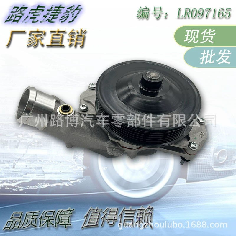 В наличии, оптом: водяная помпа системы охлаждения двигателя 3.0/5.0 для Land Rover Jaguar, артикул LR097165, прямые продажи с завода.