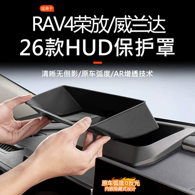 Suitable for 26 Models of Toyota Rav4, Rongfang, and Wildlander Hud Protective Cover, High-Definition Ar Film, Tup Protective Cover, Decorative Cover