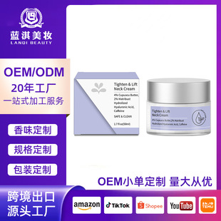 Cross-border source Neck Firming Cream Neck Tightener Neck Cream Moisturizing Tightener Repair Moisturizing Neck Cream