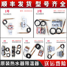 適用海爾電熱水器配件97-110度限溫器0040400191保護器開關溫控器