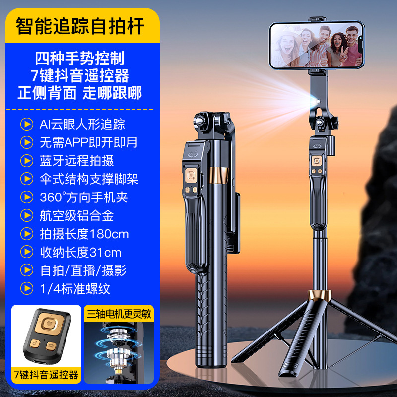 AI智能跟拍云台自拍杆手持拍照手机稳定器人脸360度旋转直播|undefined